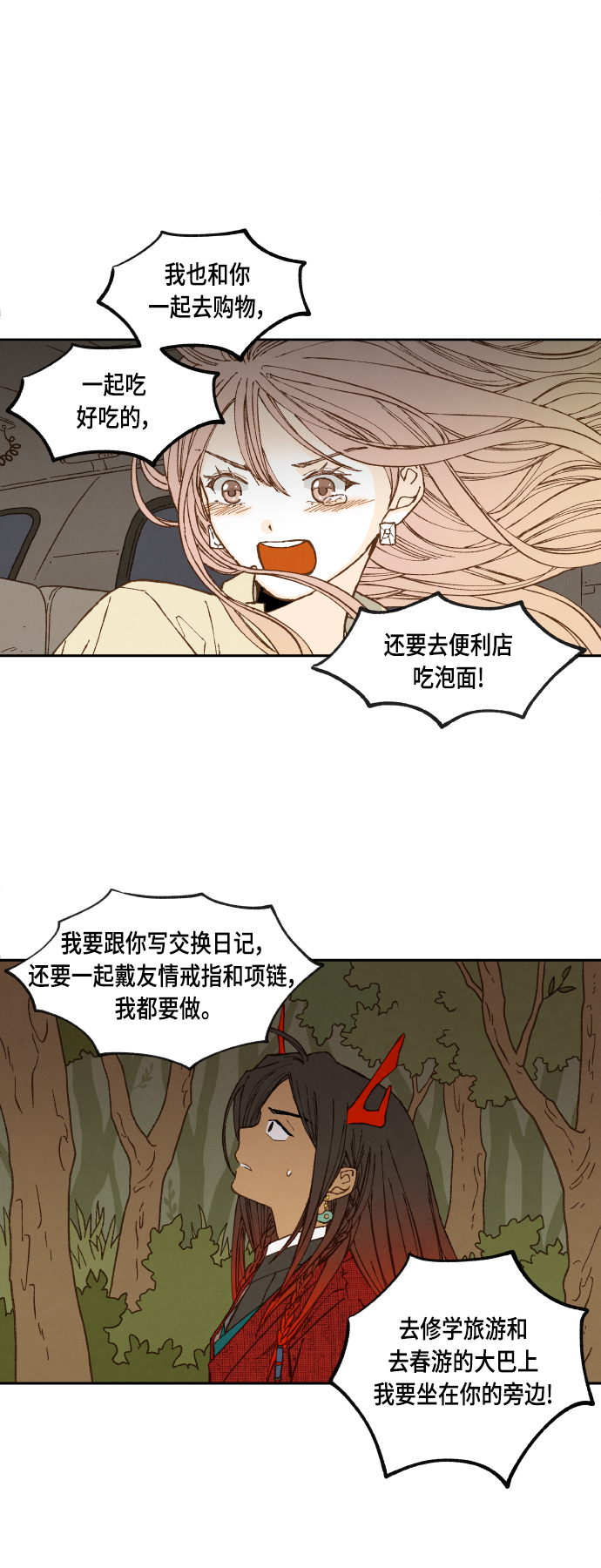 成龙补习班漫画,第106话1图