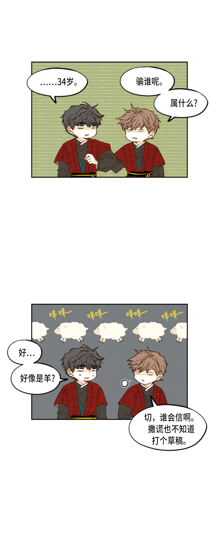 成龙谈女儿漫画,第80话2图