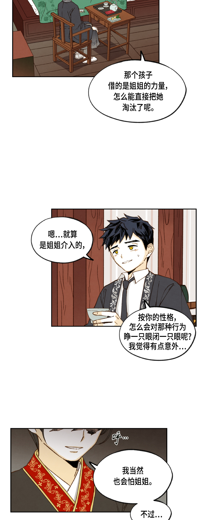 成龙教育培训机构漫画,第108话2图