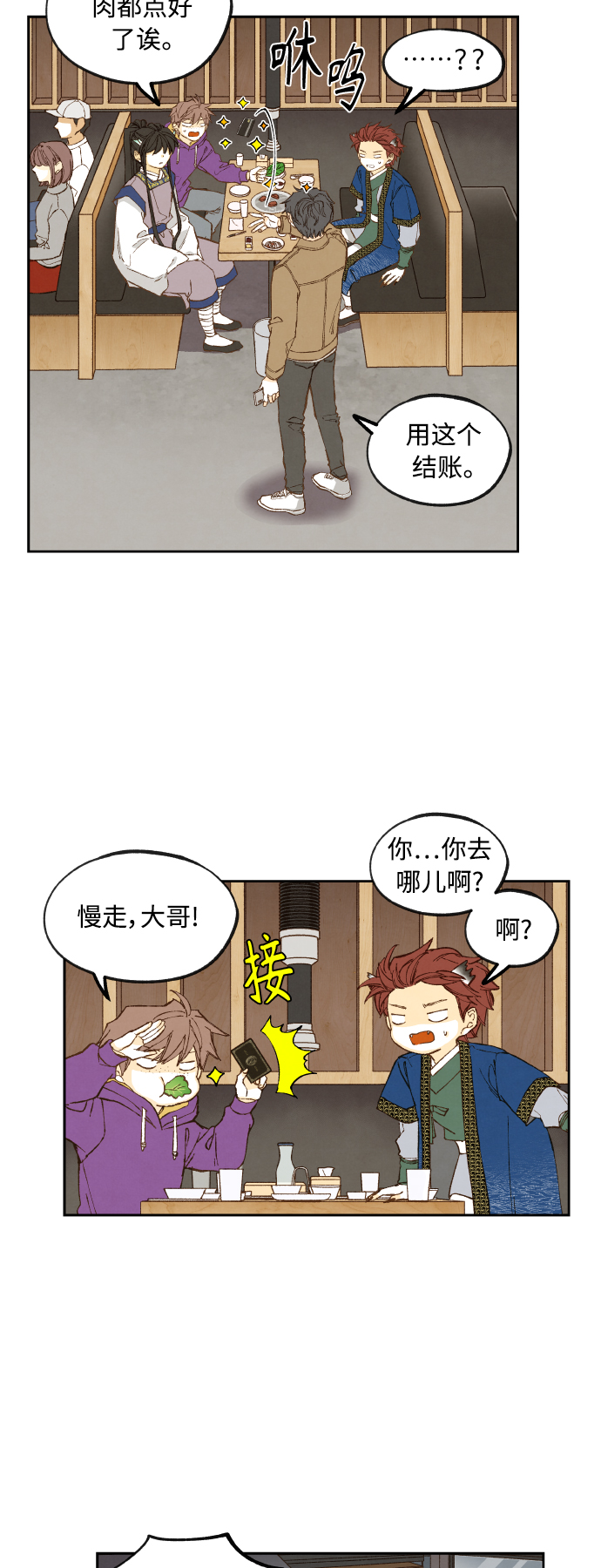 成龙历险记全集漫画,第138话1图