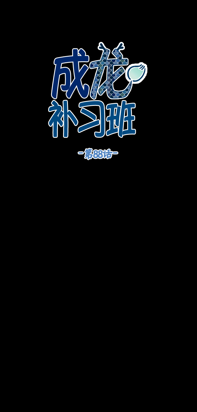 成龙教育漫画,第88话2图