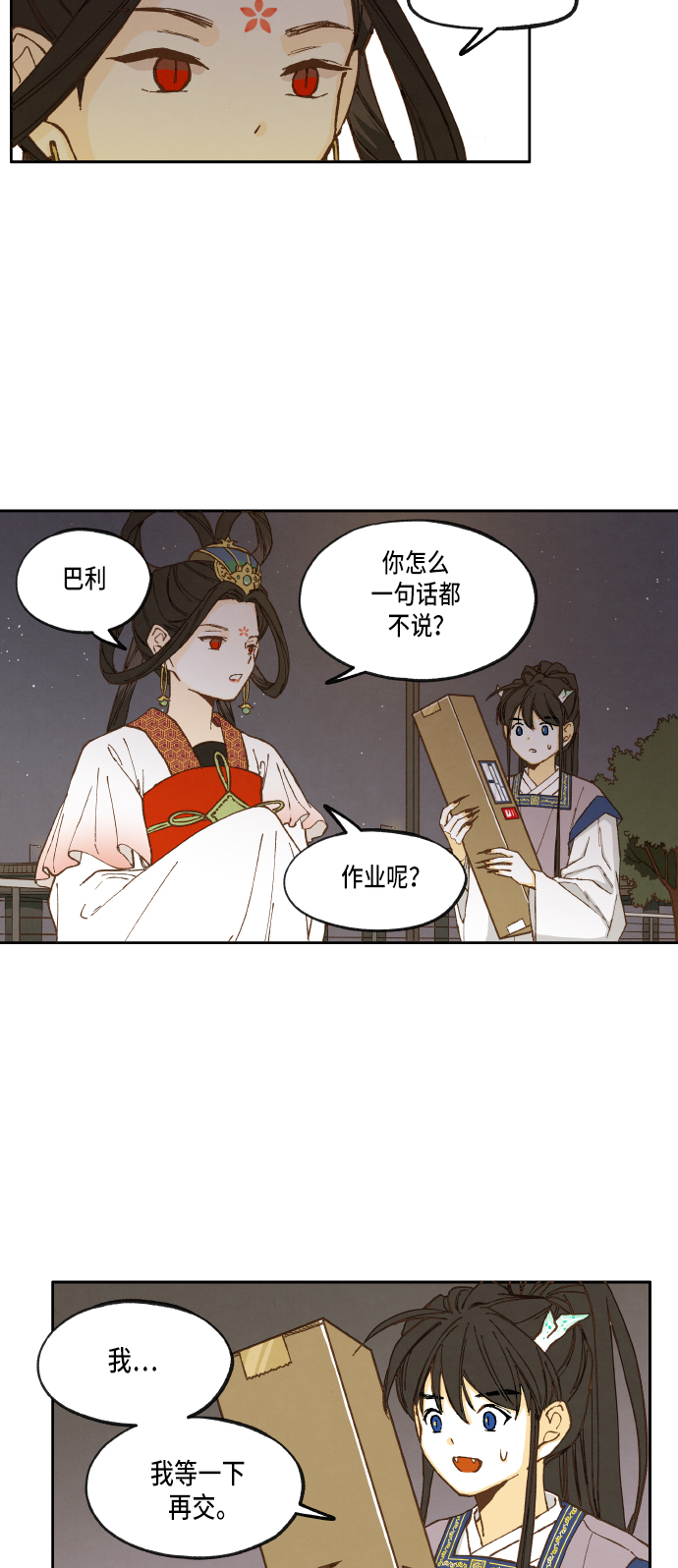 成龙补习班漫画,第17话2图