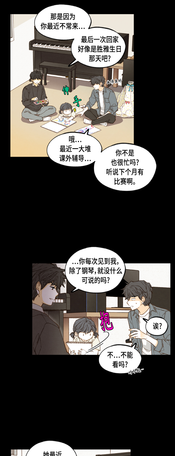 成龙教育培训机构漫画,第119话2图