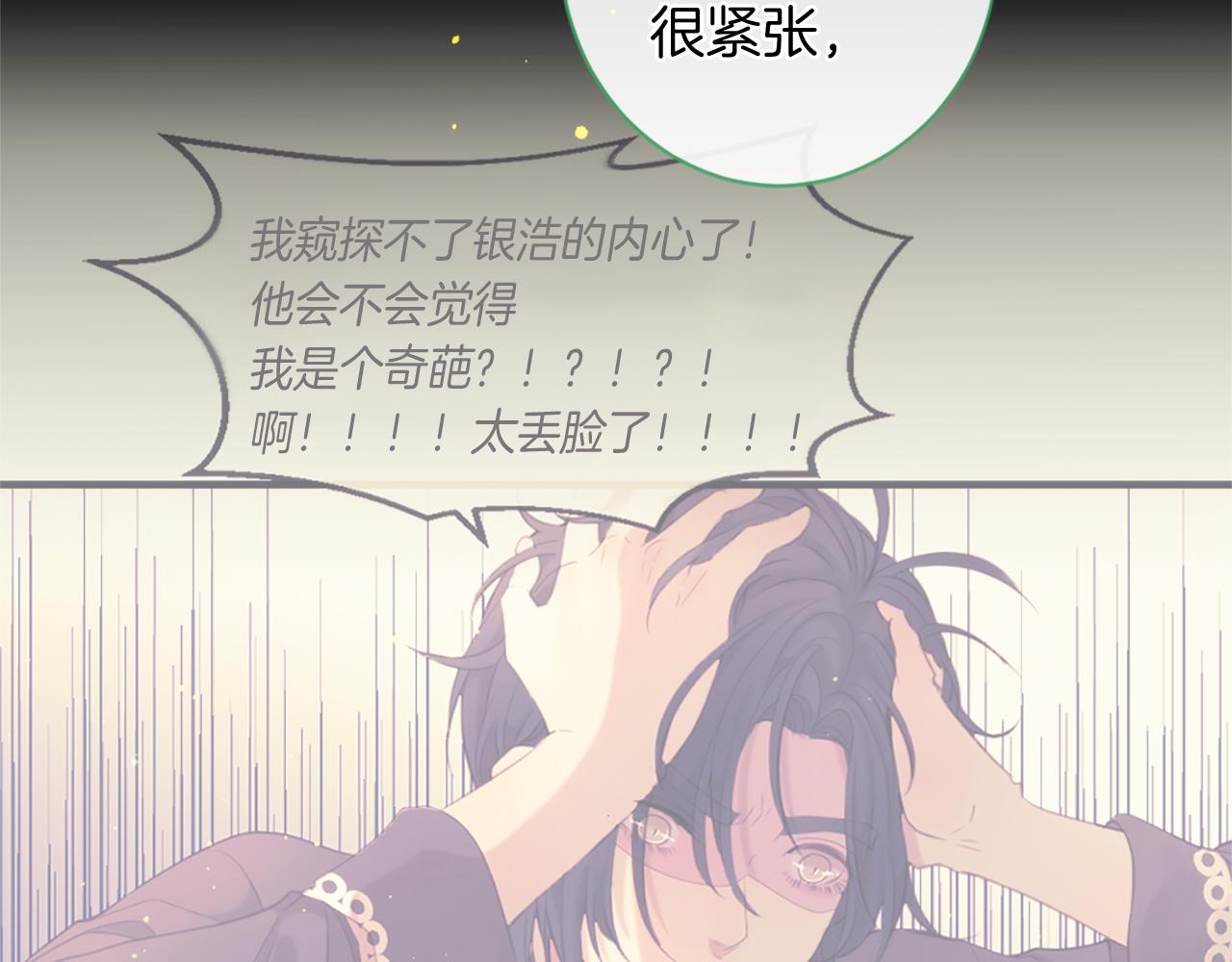 痛苦之神的爱漫画,第70话 请你帮我2图
