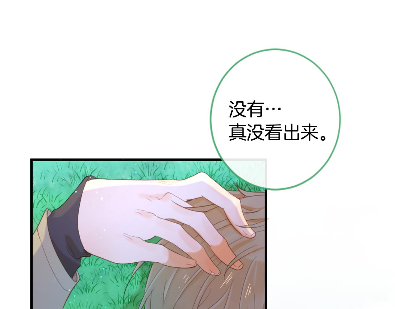 痛苦之神的爱漫画,第70话 请你帮我2图