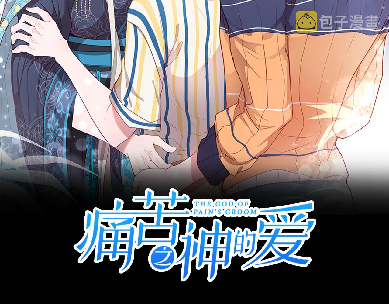 痛苦之神的爱漫画,第69话 爲你而变2图