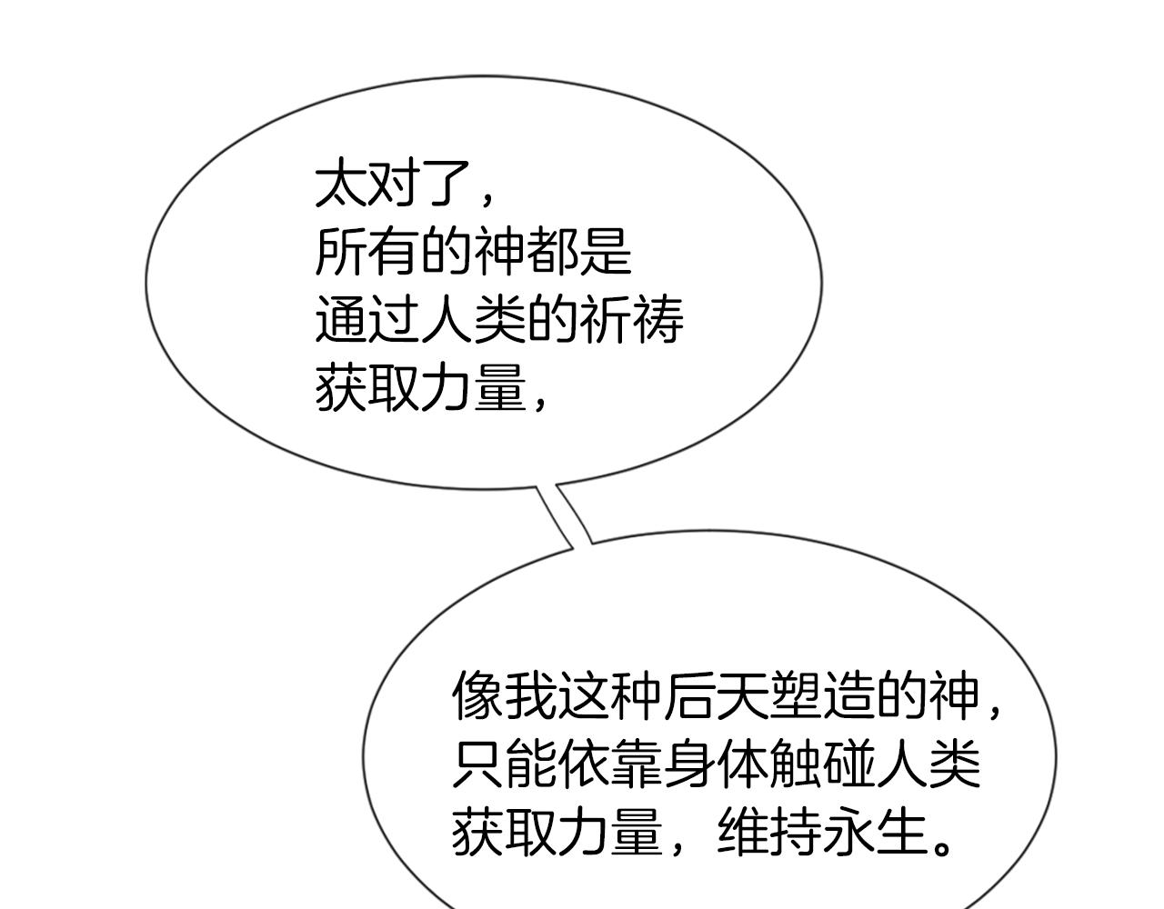 痛苦之神的爱漫画,第12话 差别对待2图