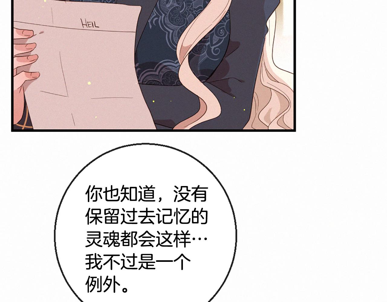 痛苦之村列瑟芬歌曲漫画,第107话 父女重逢1图