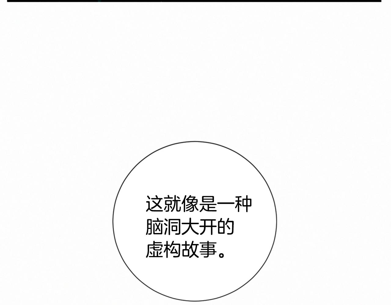 痛苦之神的爱漫画,第107话 父女重逢1图