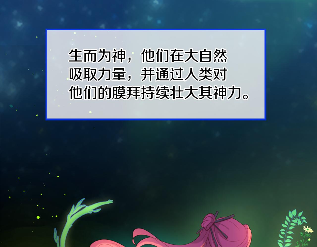 痛苦之神的爱漫画,第53话 疯狂的计划1图