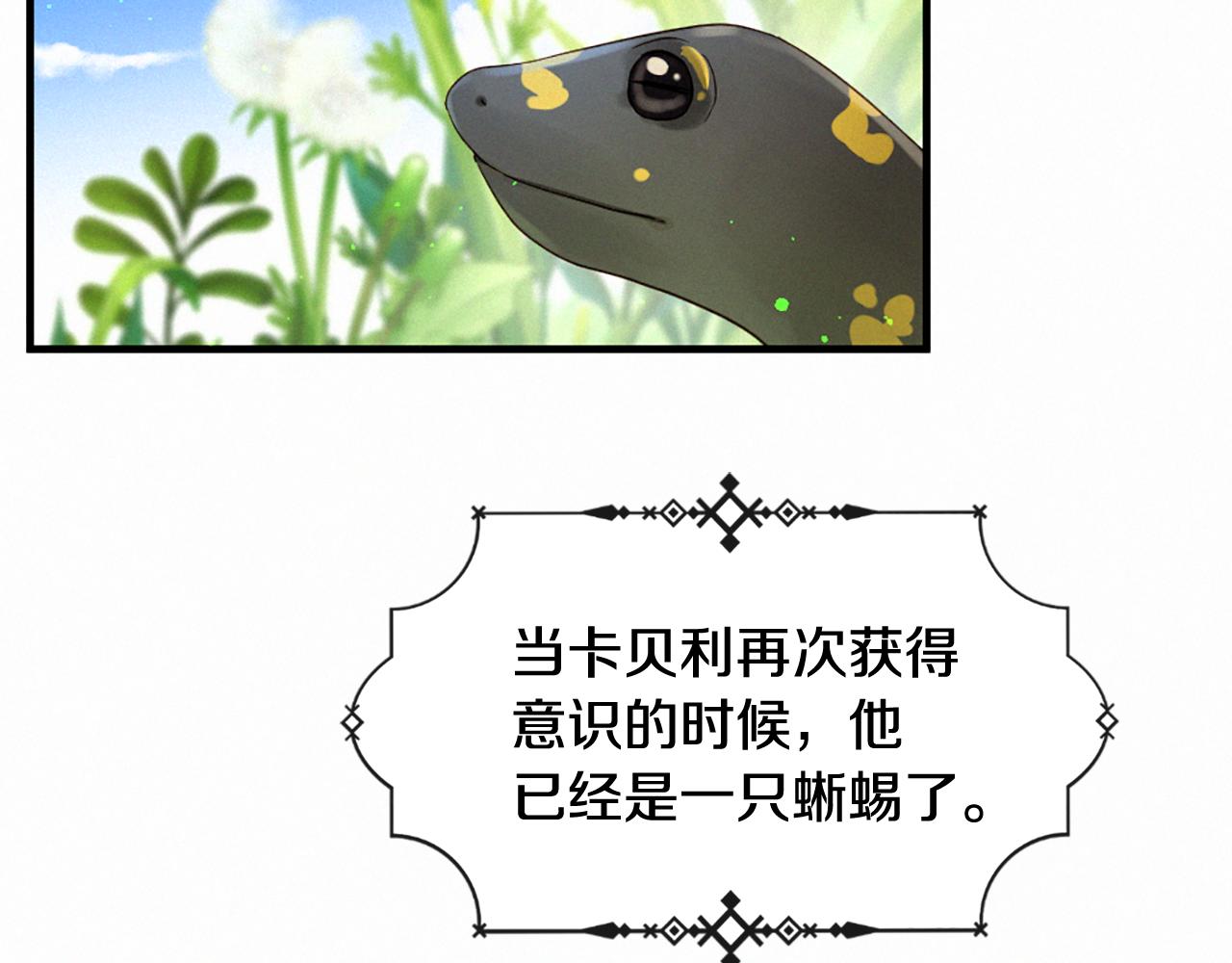 痛苦之神的爱漫画,完结篇 卡迩和卡贝利1图