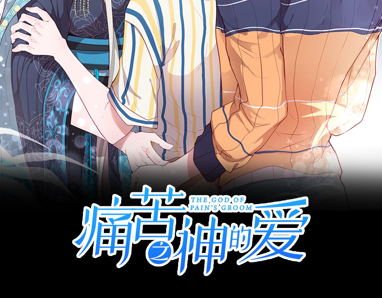 痛苦之神的爱漫画,第64话 无法读懂你2图