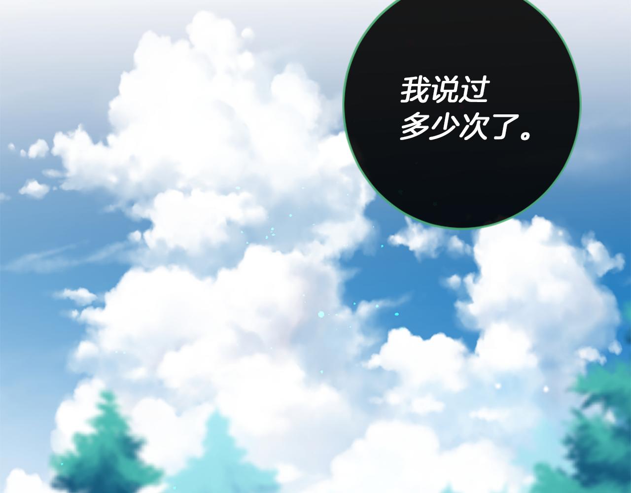 痛苦之神的爱漫画,第70话 请你帮我2图