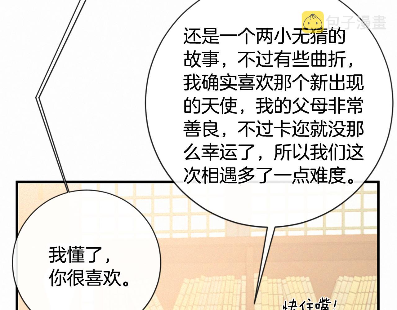 痛苦之村列瑟芬歌曲漫画,第107话 父女重逢1图