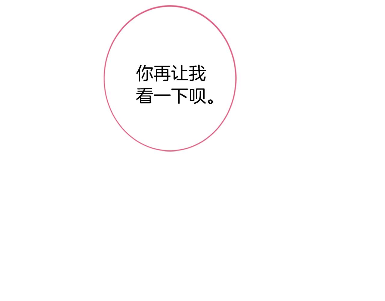 痛苦之神的爱漫画,第70话 请你帮我1图