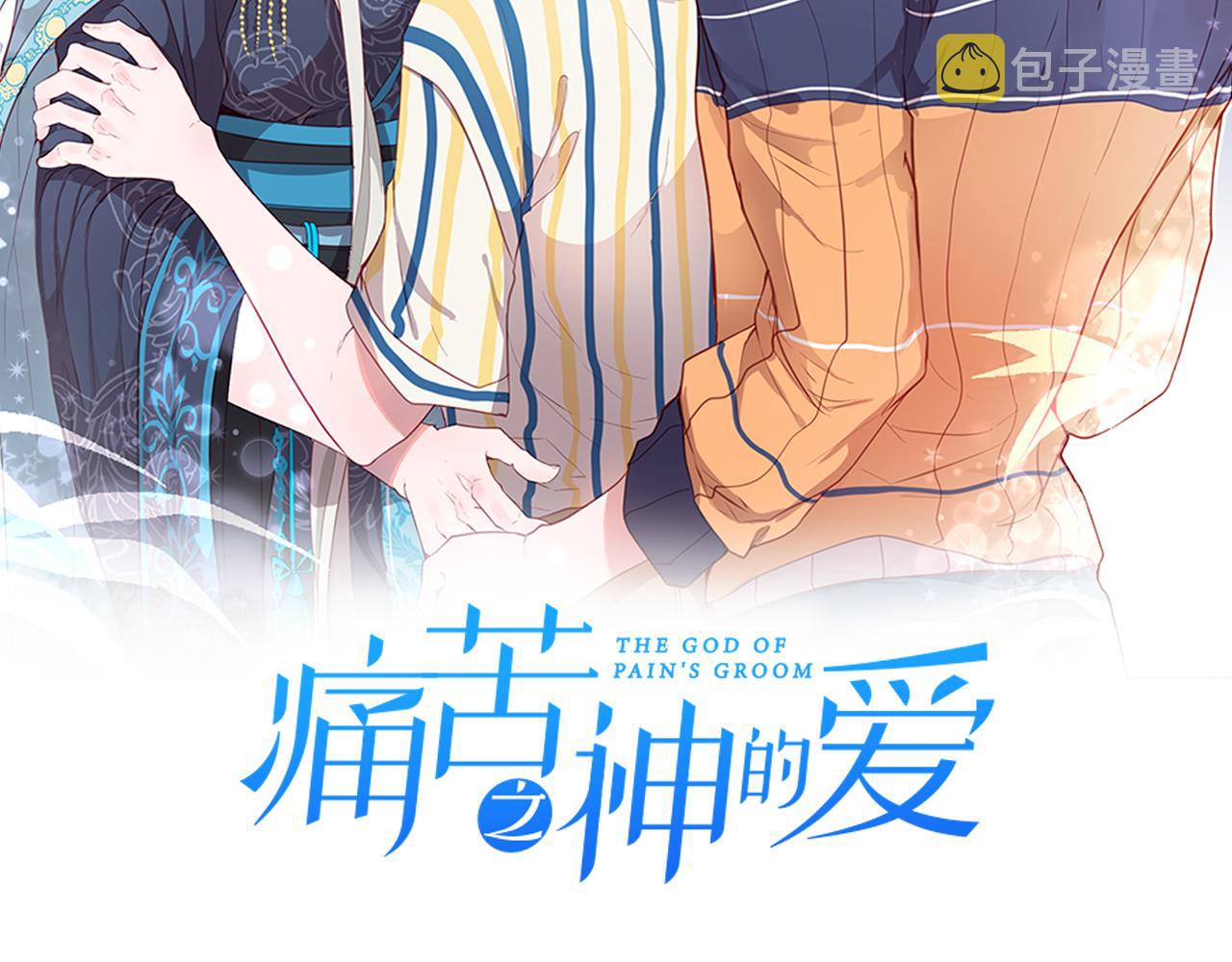 痛苦之神的爱漫画,第53话 疯狂的计划2图