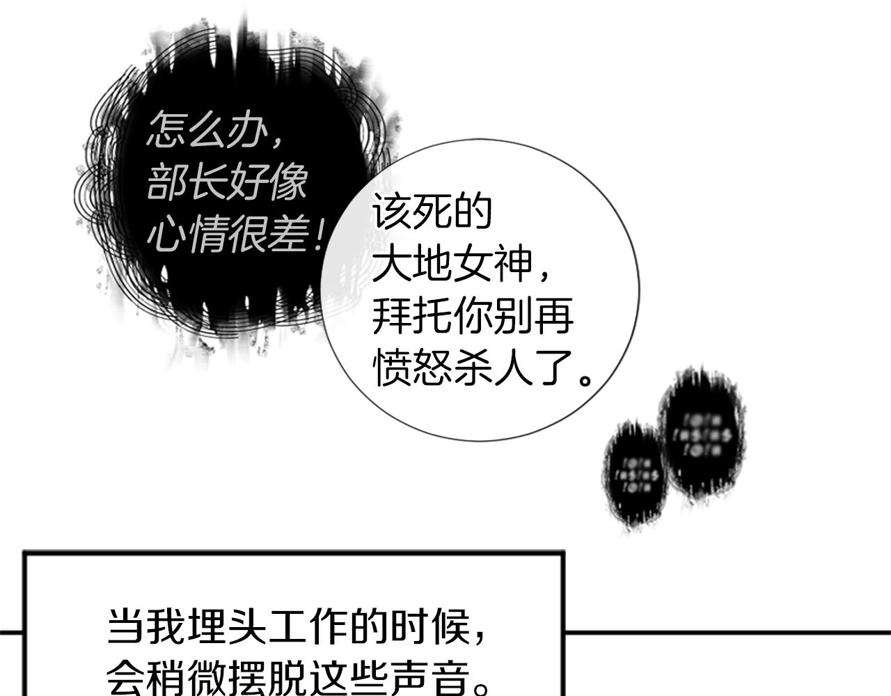 痛苦之神的爱漫画,第27话 让人头疼1图