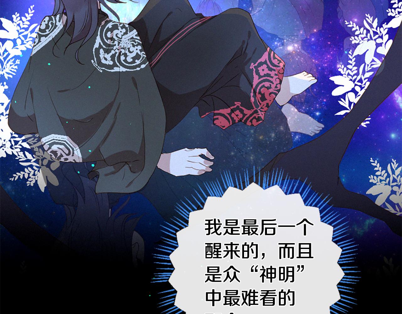 痛苦之神的爱漫画,第84话 初遇赫拉1图