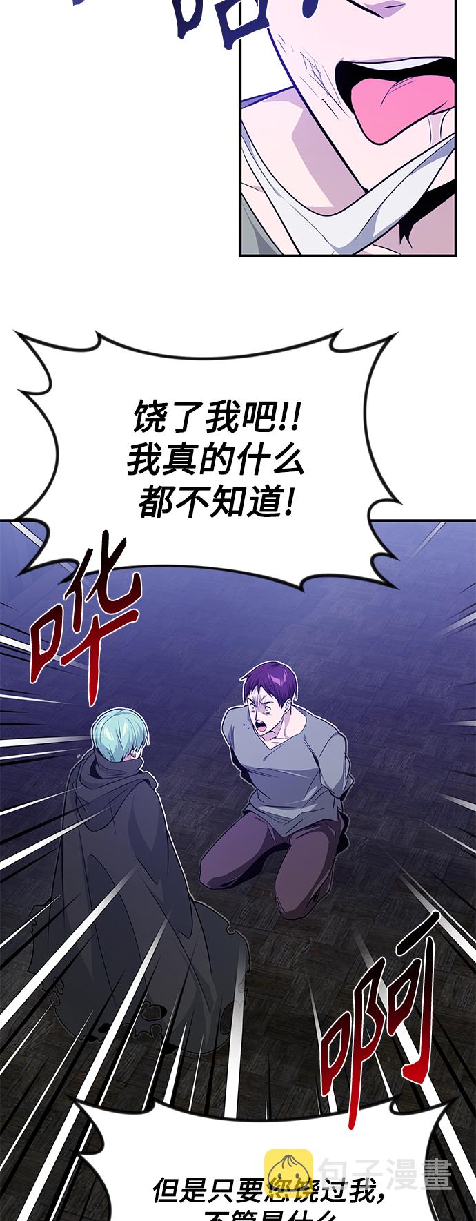 66666年後复活的黑魔法师漫画,第7话 破坏和平的存在2图
