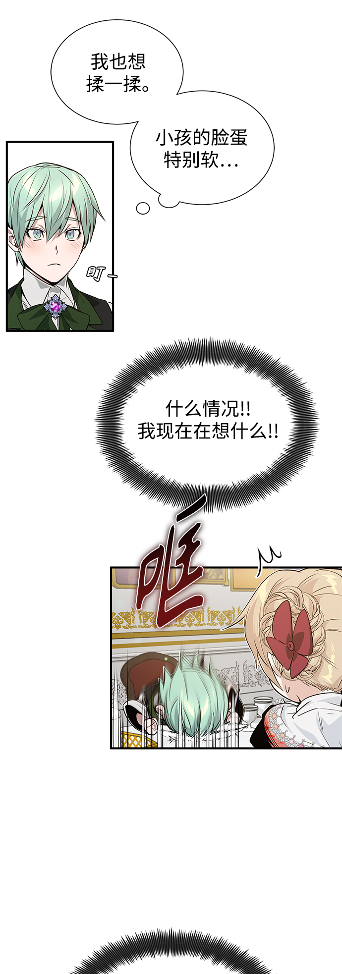 66666年後复活的黑魔法师漫画,第7话 破坏和平的存在1图