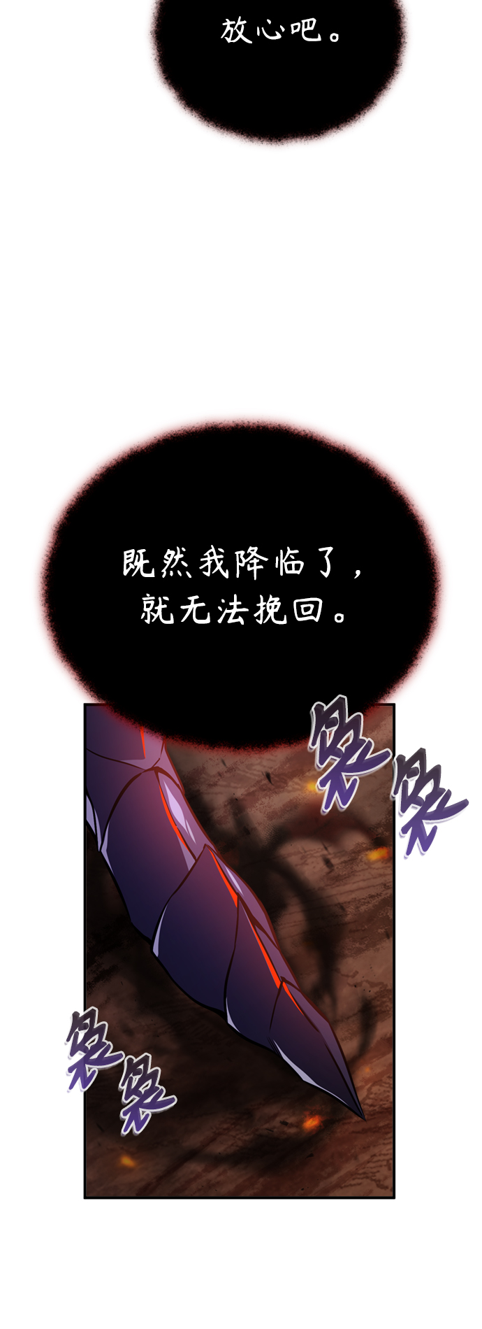 66666年後复活的黑魔法师漫画,第50话 苏醒的灾难1图