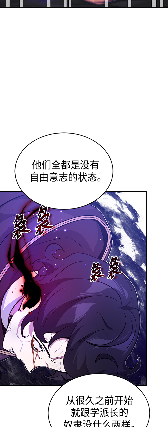 66666年後复活的黑魔法师漫画,第38话 要收回的种子2图