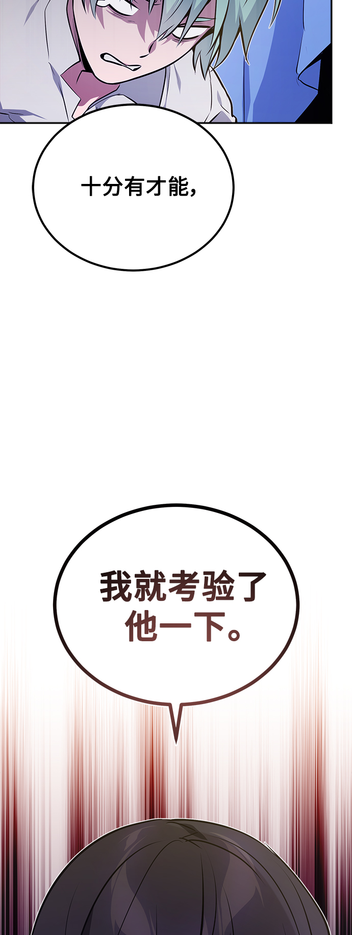 66666年後复活的黑魔法师漫画,第41话 另一位实力派1图