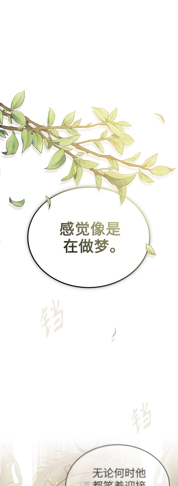 66666年後复活的黑魔法师漫画,第56话 约定的信物2图