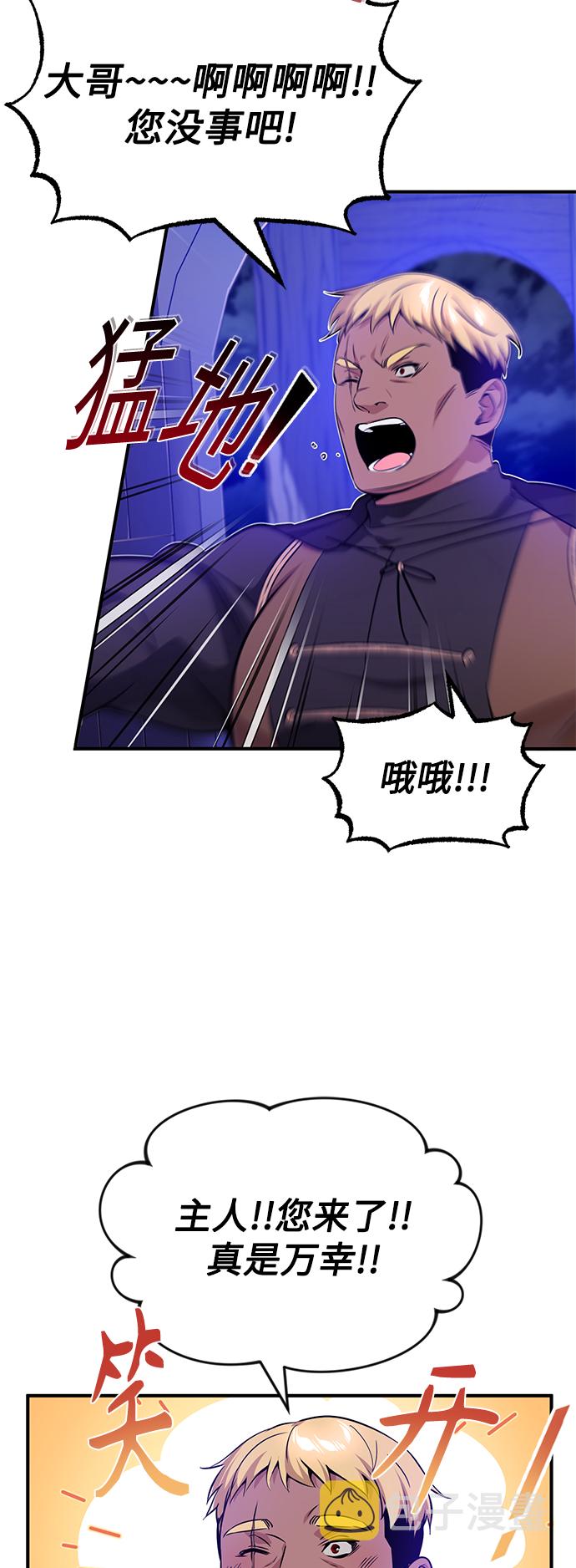 66666年後复活的黑魔法师漫画,第21话 下一个是你2图