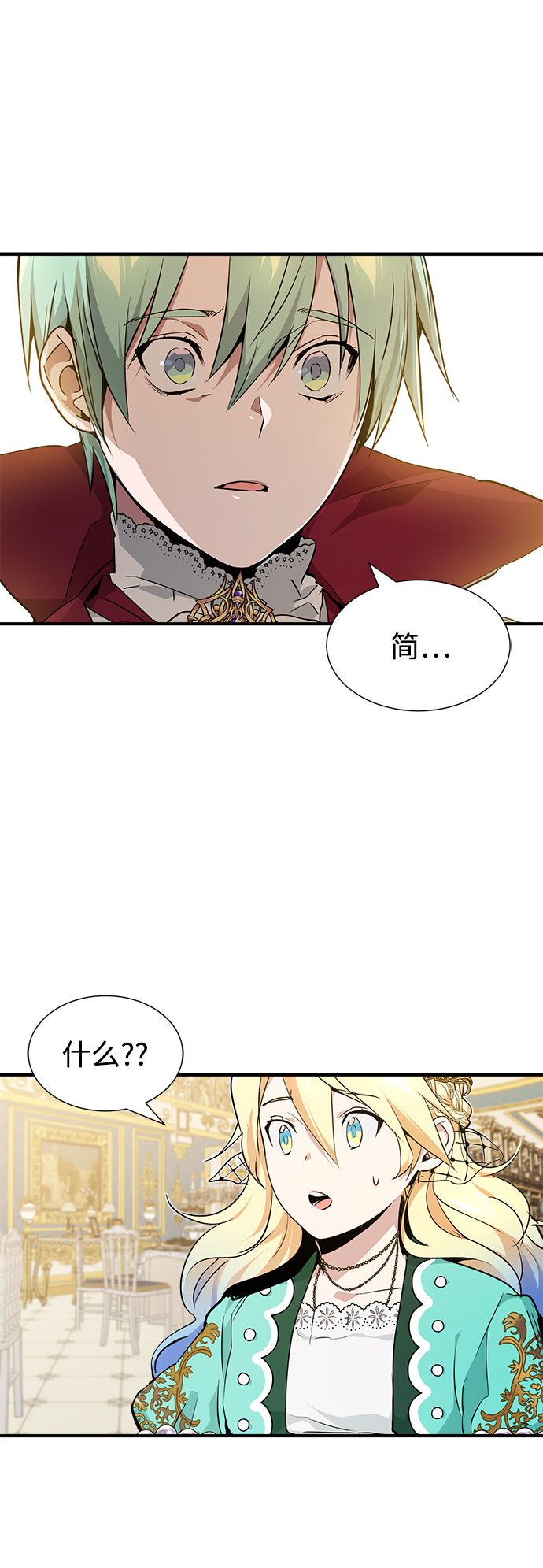 66666年後复活的黑魔法师漫画,第12话 原形毕露2图