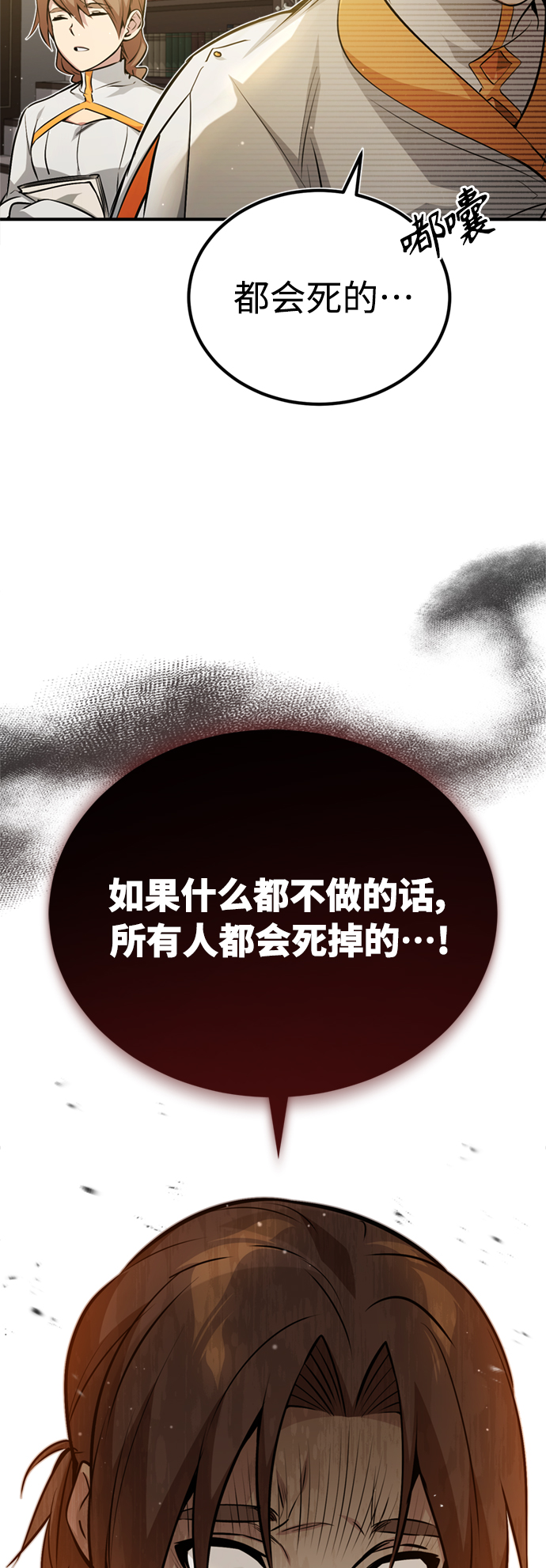 66666年後复活的黑魔法师漫画,第50话 苏醒的灾难1图