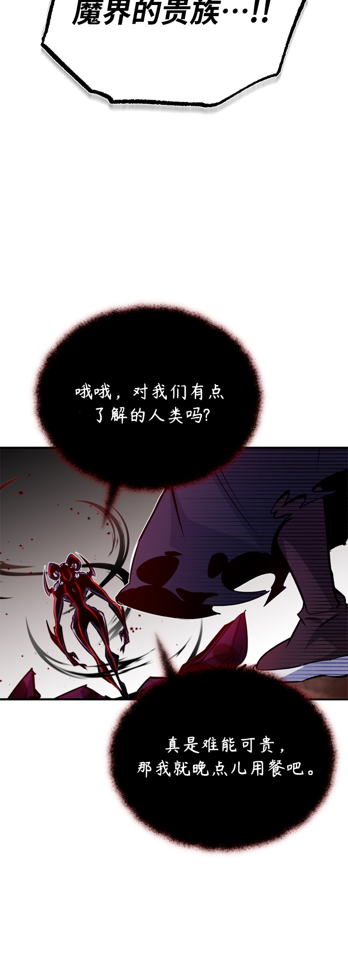 66666年後复活的黑魔法师漫画,第50话 苏醒的灾难2图