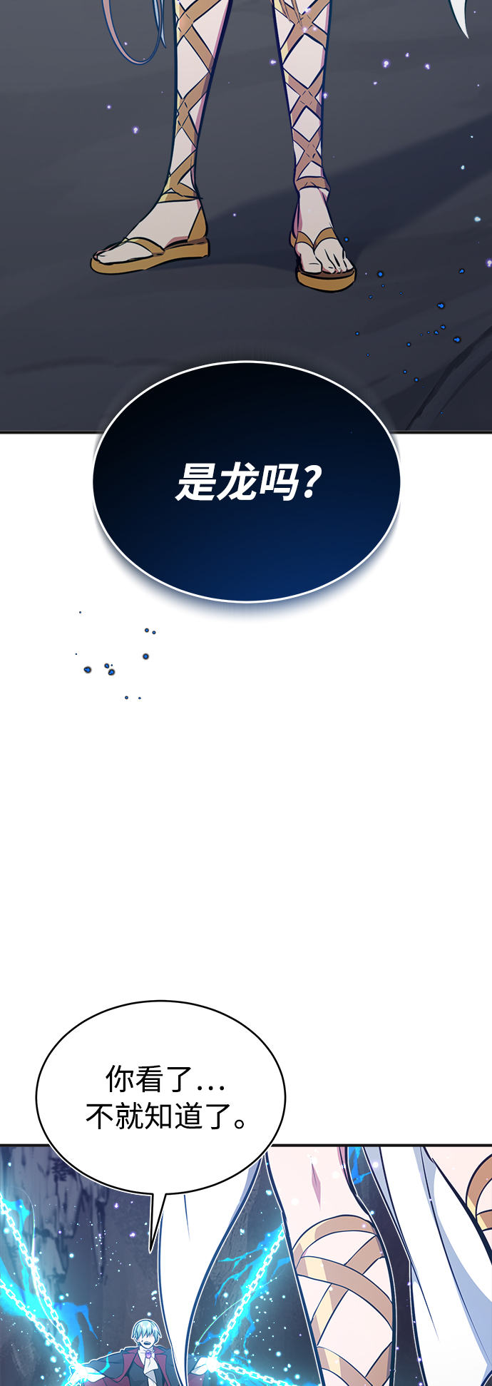 66666年後复活的黑魔法师漫画,第33话 玛雅特瑞1图