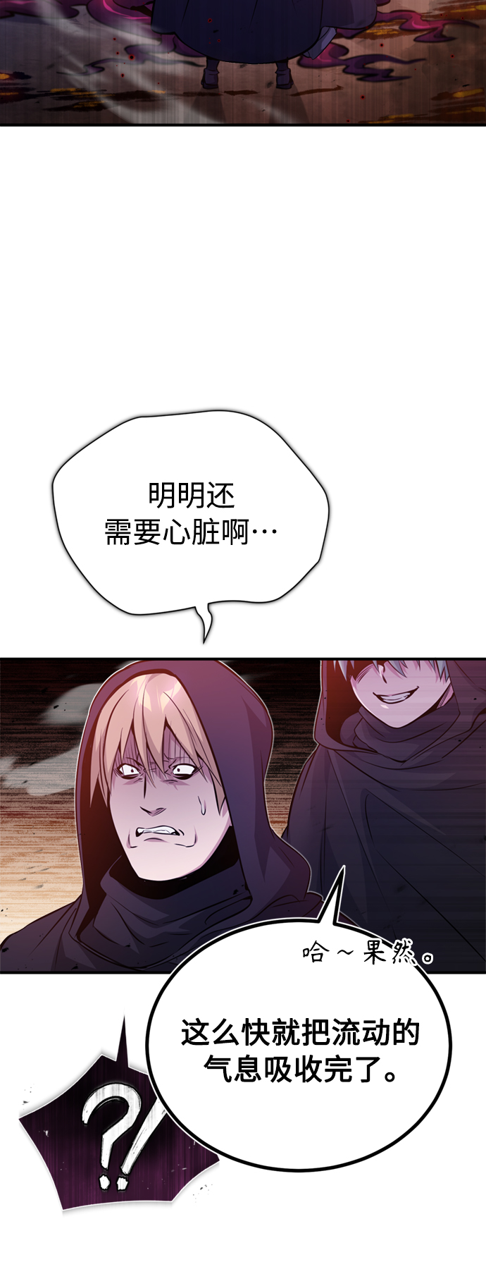 66666年後复活的黑魔法师漫画,第50话 苏醒的灾难1图