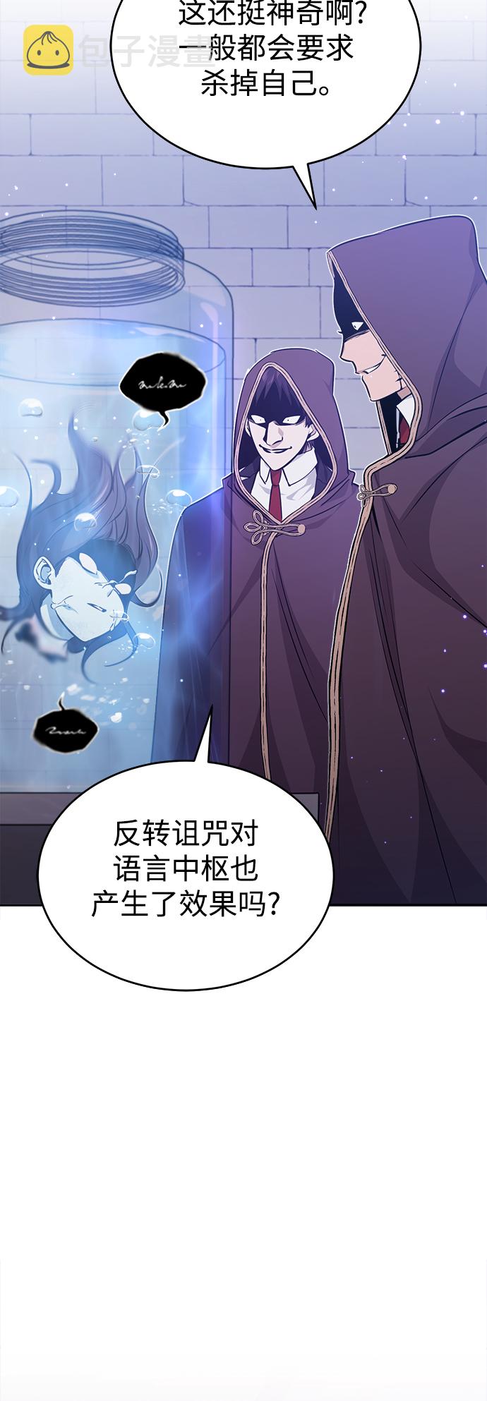 66666年後复活的黑魔法师漫画,第37话 变化的第一步2图