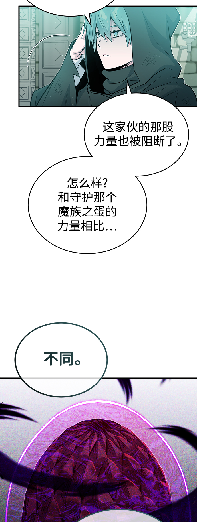 66666年後复活的黑魔法师漫画,第48话 丢失的记忆1图