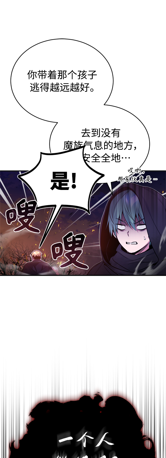 66666年後复活的黑魔法师漫画,第50话 苏醒的灾难2图