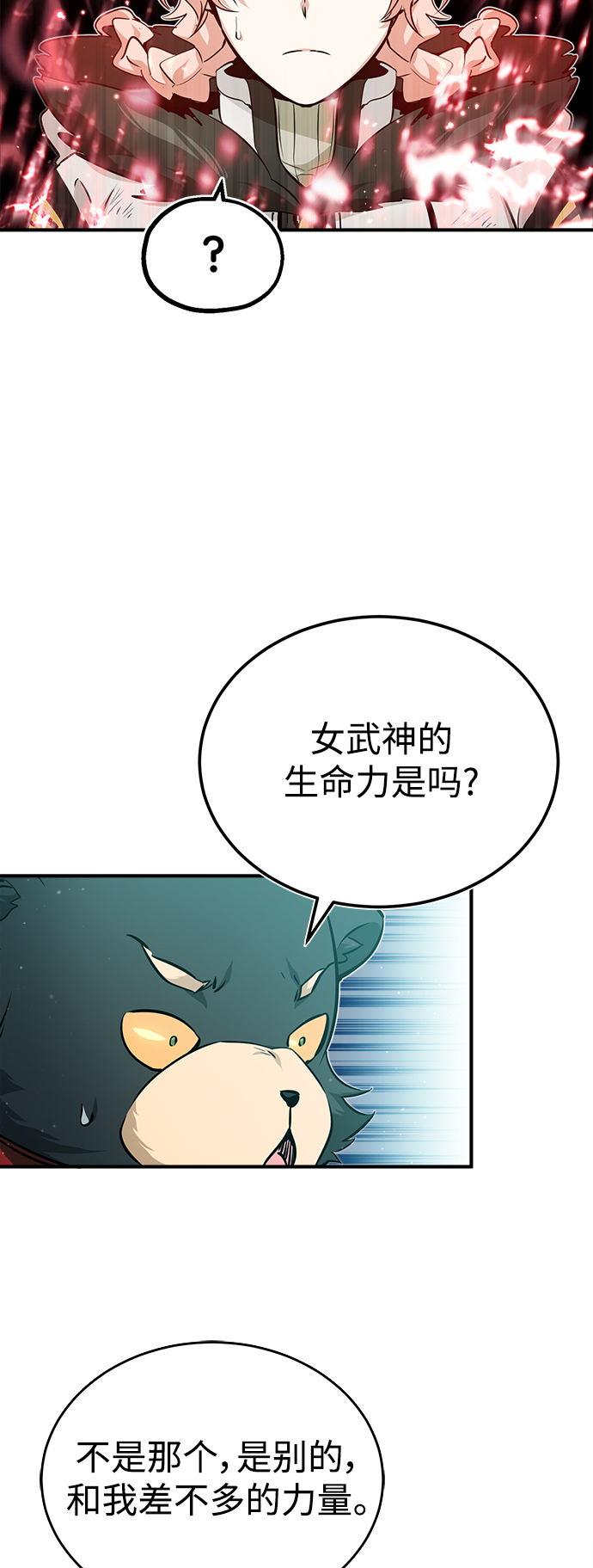 66666年後复活的黑魔法师漫画,第48话 丢失的记忆2图