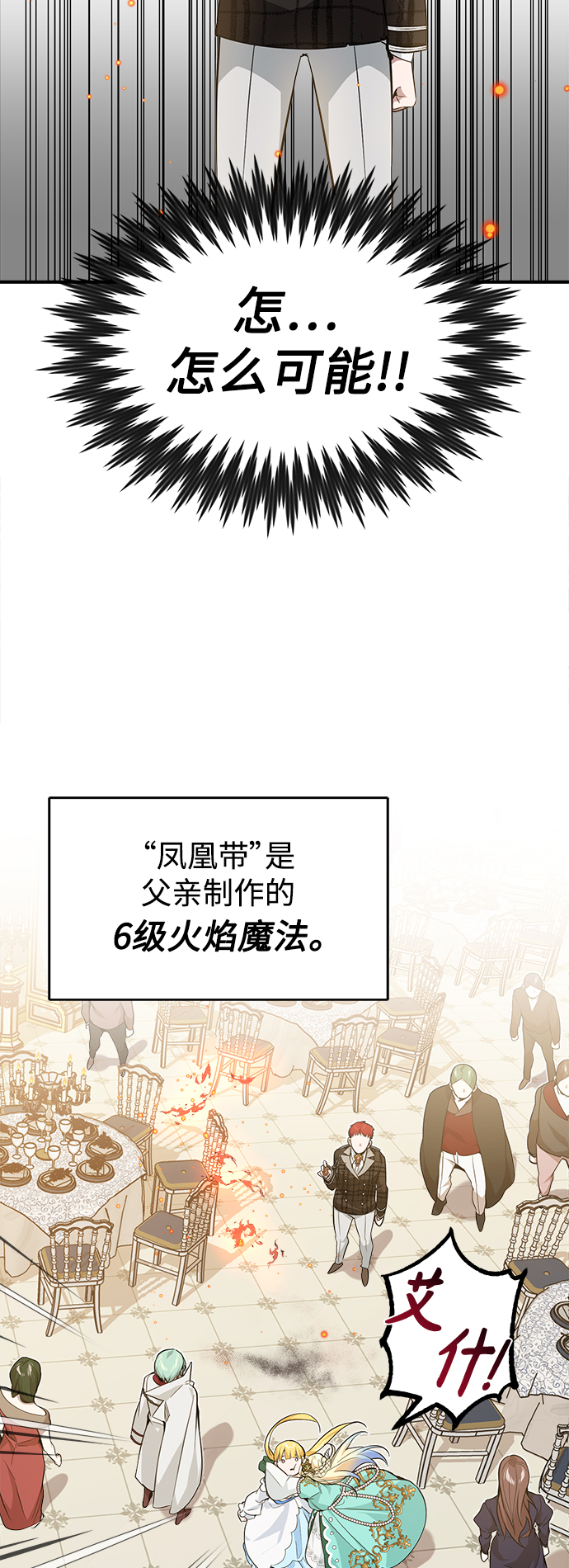 66666年後复活的黑魔法师漫画,第12话 原形毕露2图