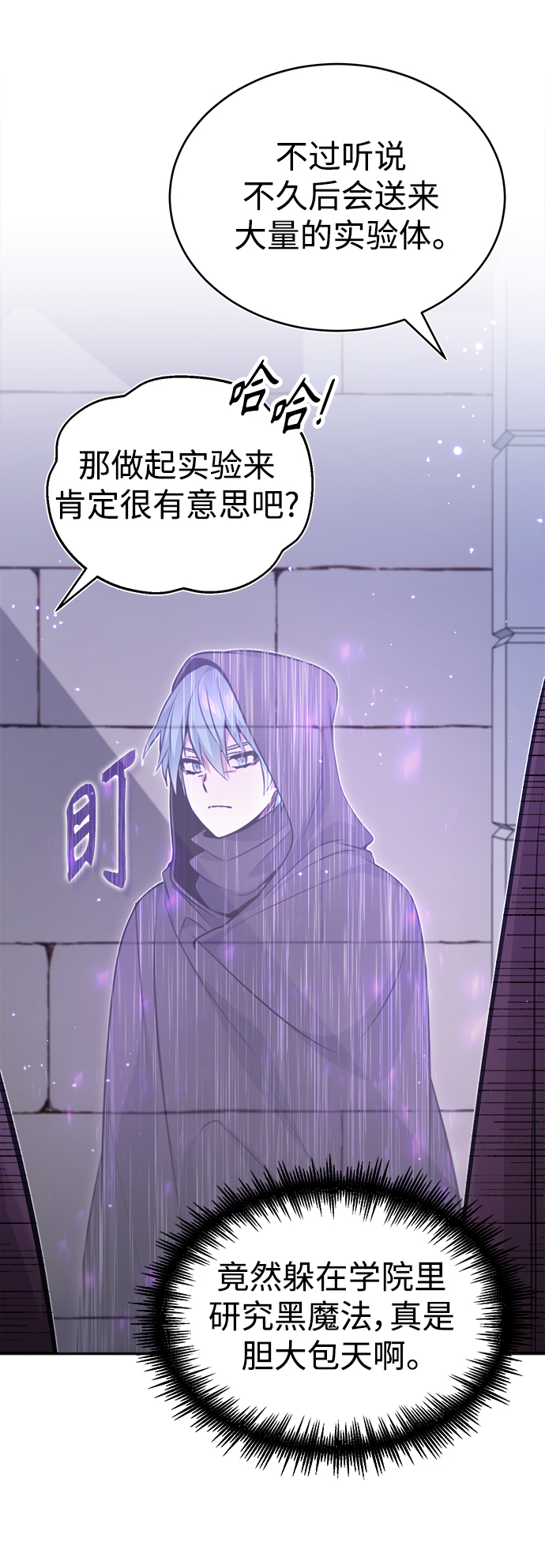 66666年後复活的黑魔法师漫画,第37话 变化的第一步2图
