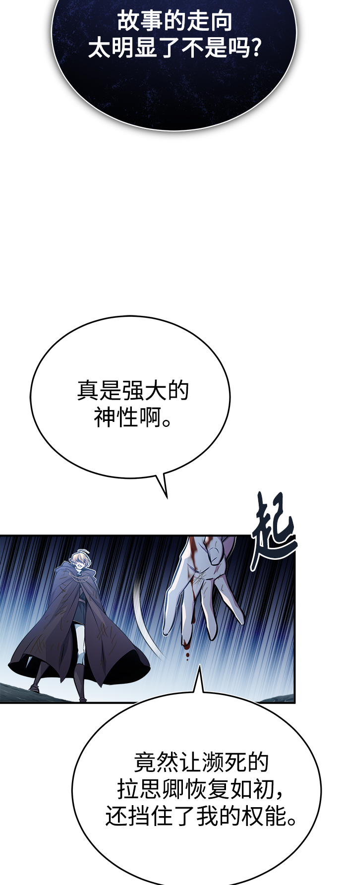 66666年後复活的黑魔法师漫画,第54话 泽尼斯之剑1图