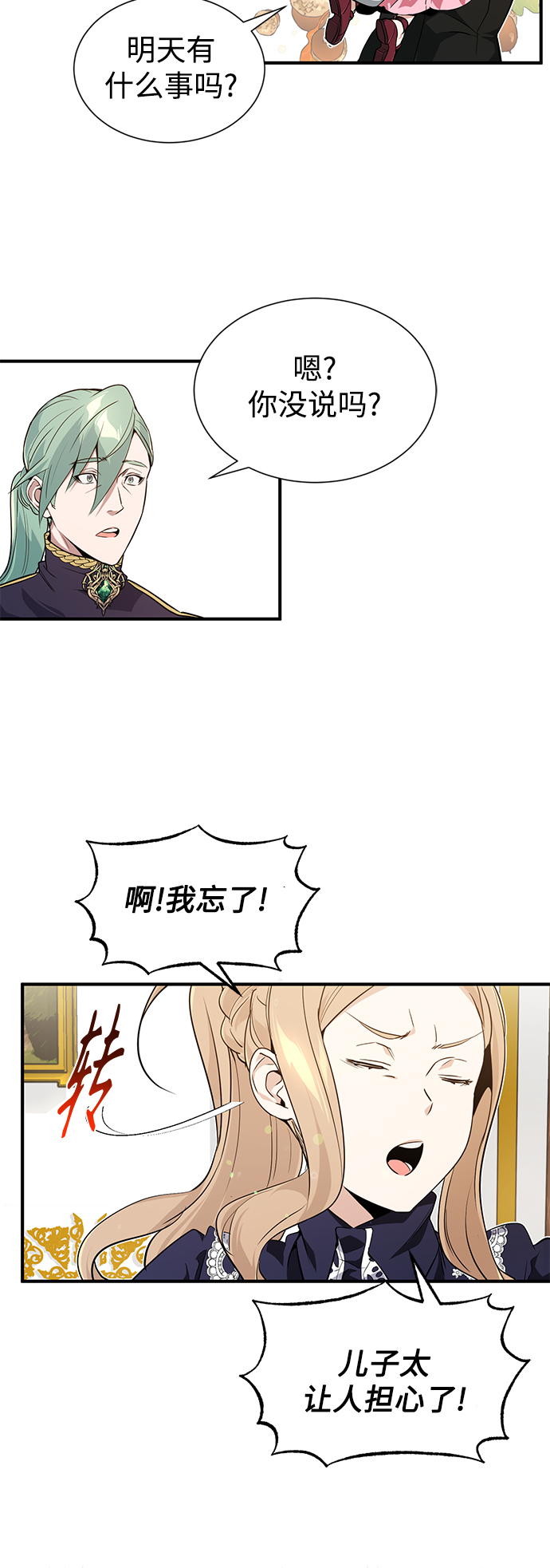 66666年後复活的黑魔法师漫画,第7话 破坏和平的存在2图