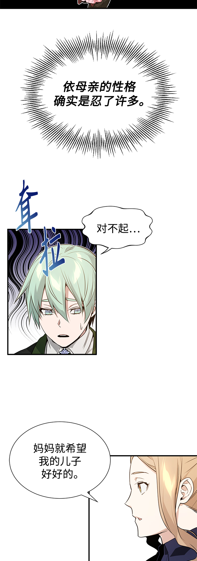 66666年後复活的黑魔法师漫画,第7话 破坏和平的存在2图