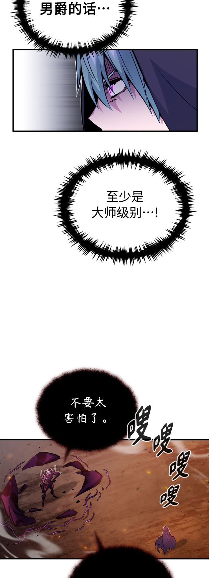 66666年後复活的黑魔法师漫画,第50话 苏醒的灾难2图