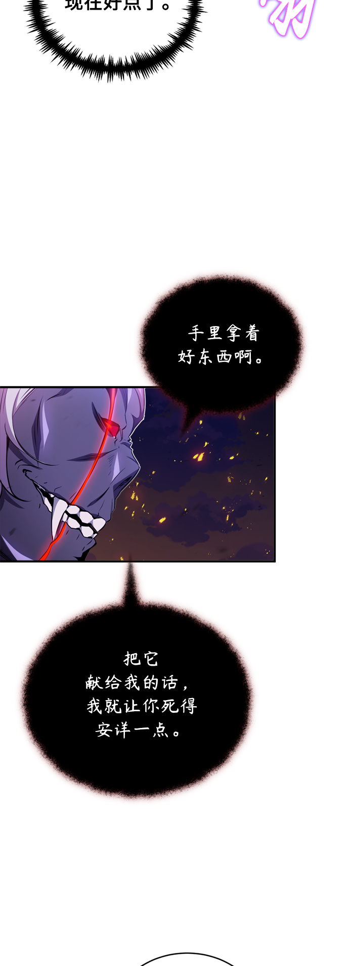 66666年後复活的黑魔法师漫画,第50话 苏醒的灾难1图