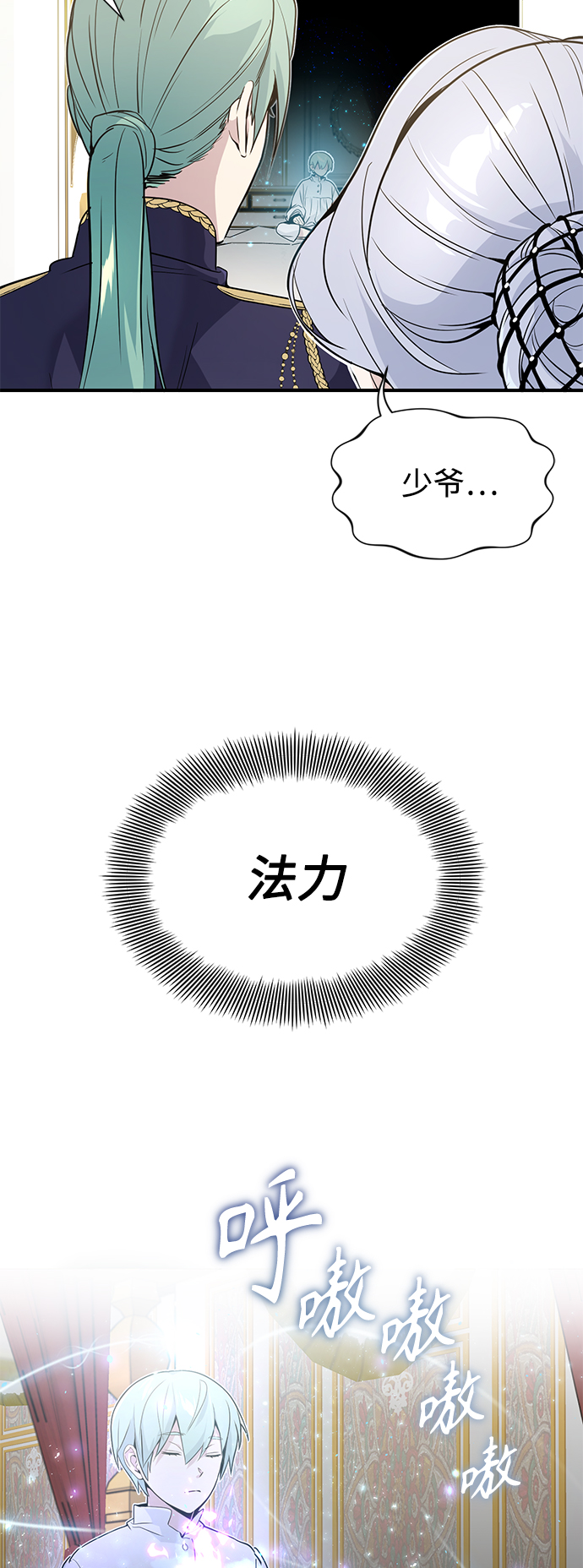 66666年後复活的黑魔法师漫画,第3话 竟敢来我的地盘2图