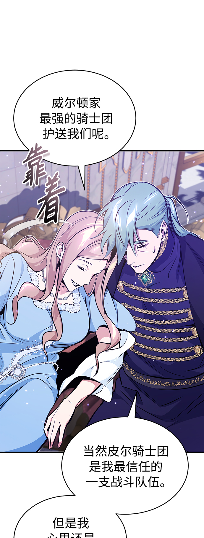 66666年後复活的黑魔法师漫画,第31话 去艾普顿2图