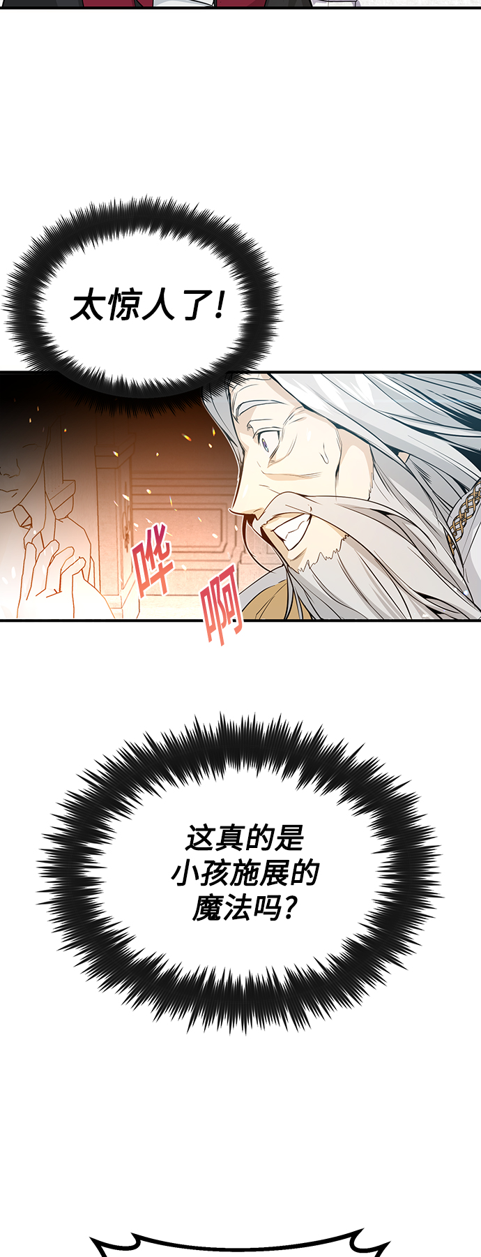 66666年後复活的黑魔法师漫画,第2话 爸爸是剑圣2图