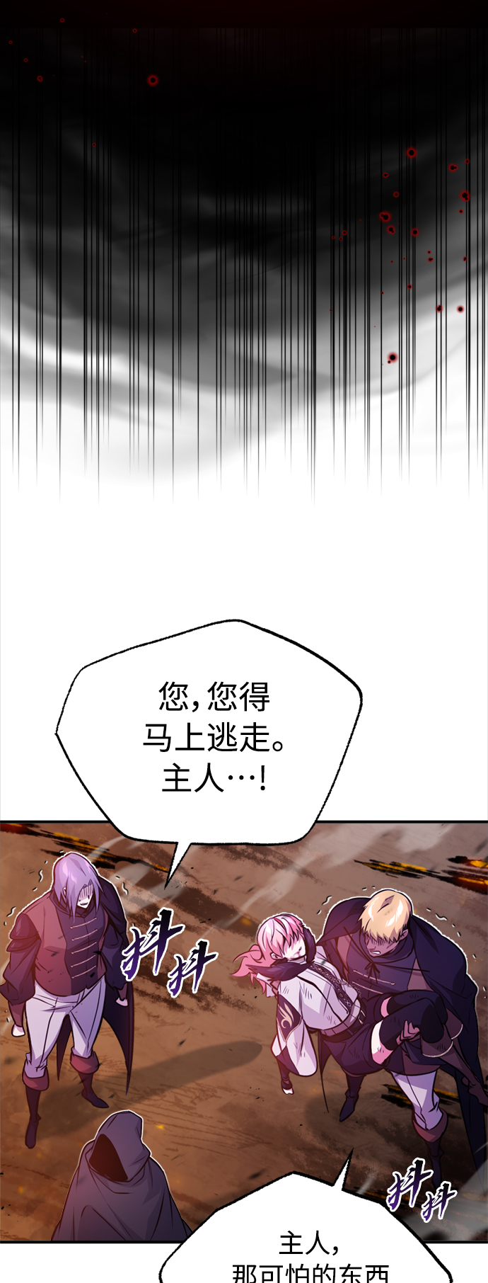 66666年後复活的黑魔法师漫画,第50话 苏醒的灾难1图