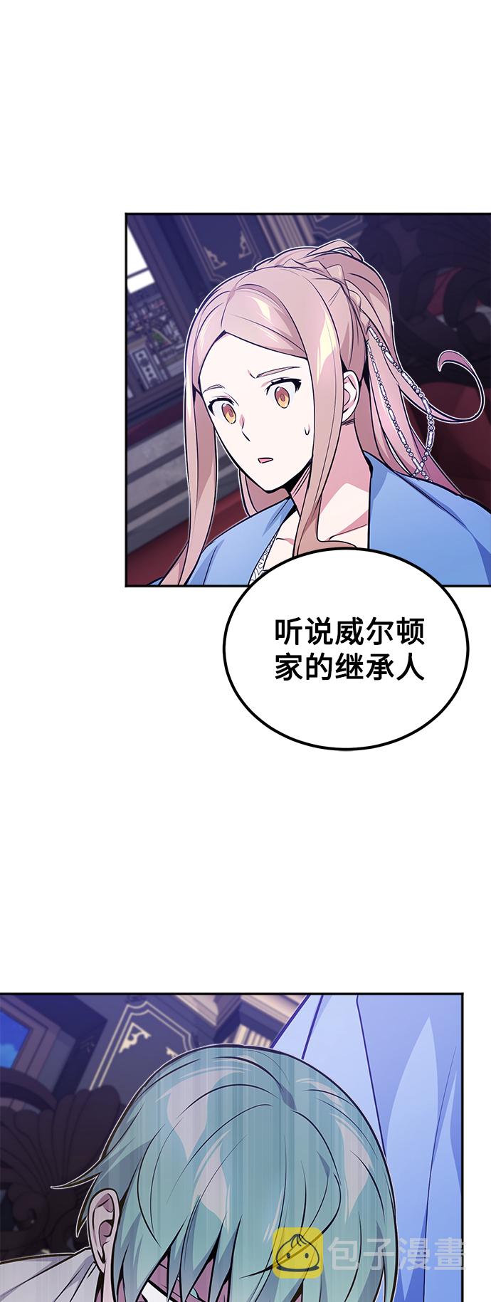 66666年後复活的黑魔法师漫画,第41话 另一位实力派2图